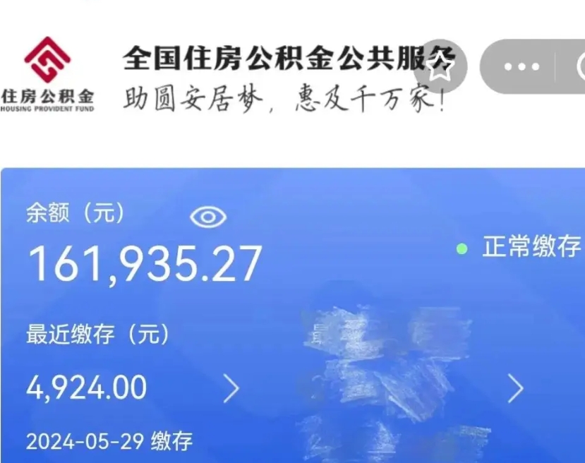 淮南公积金自离了能取吗（住房公积金自离了能拿吗）