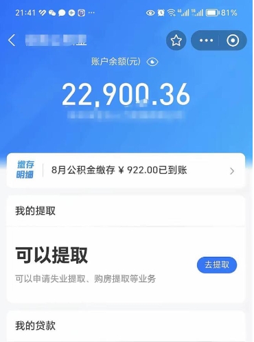 淮南住房公积金怎么提取出来（2021住房公积金提取流程）